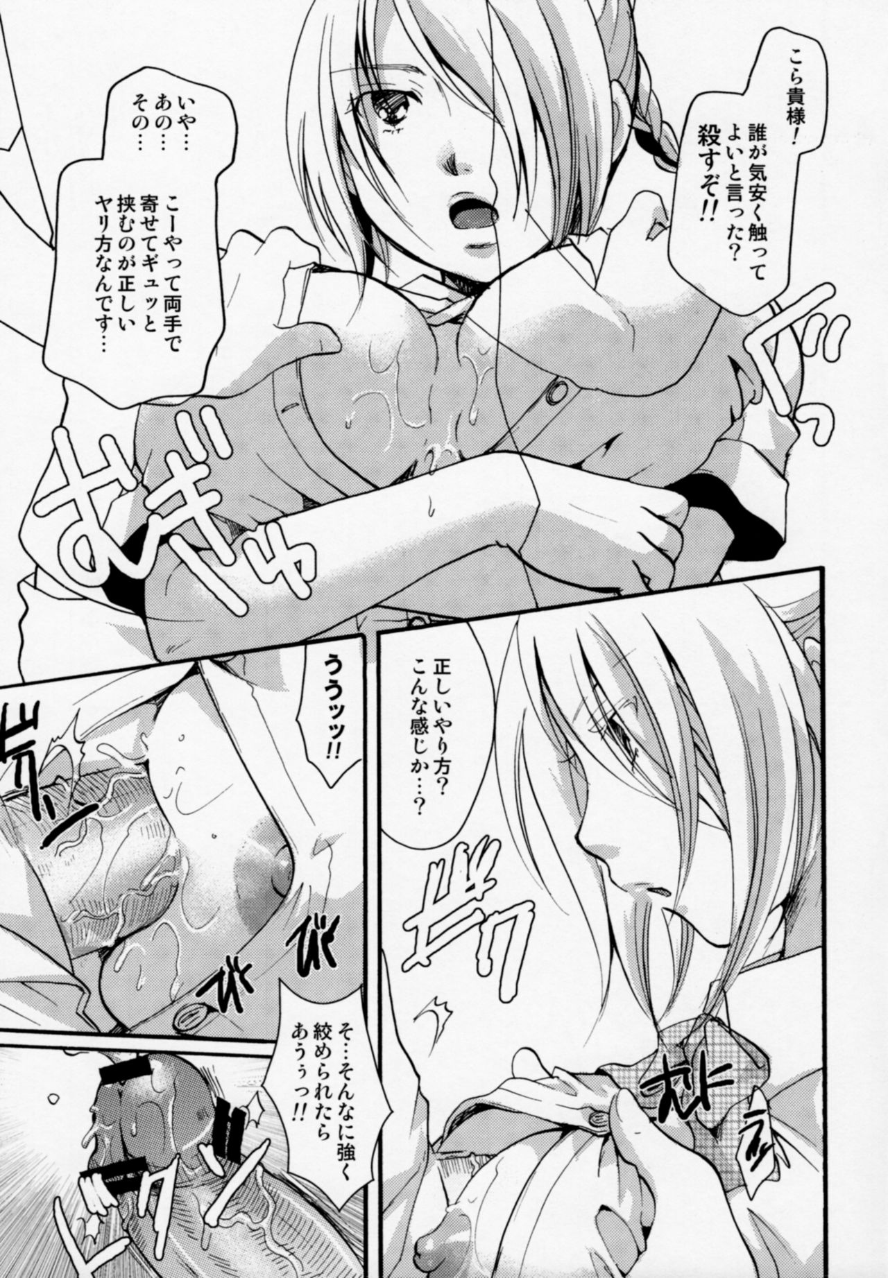 Jijo Akuma Hilda-san page 8 full