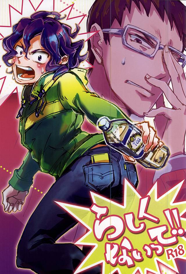 Rashiku Nai tte!! page 1 full