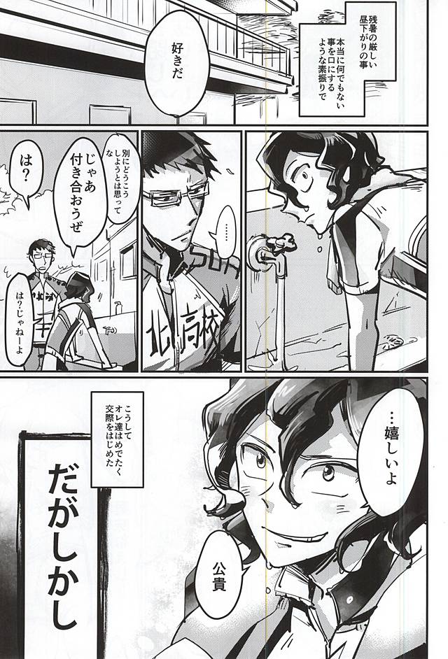 Rashiku Nai tte!! page 2 full