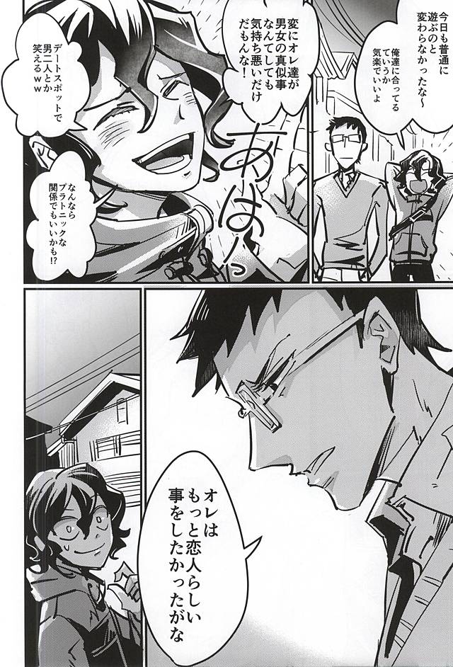 Rashiku Nai tte!! page 7 full