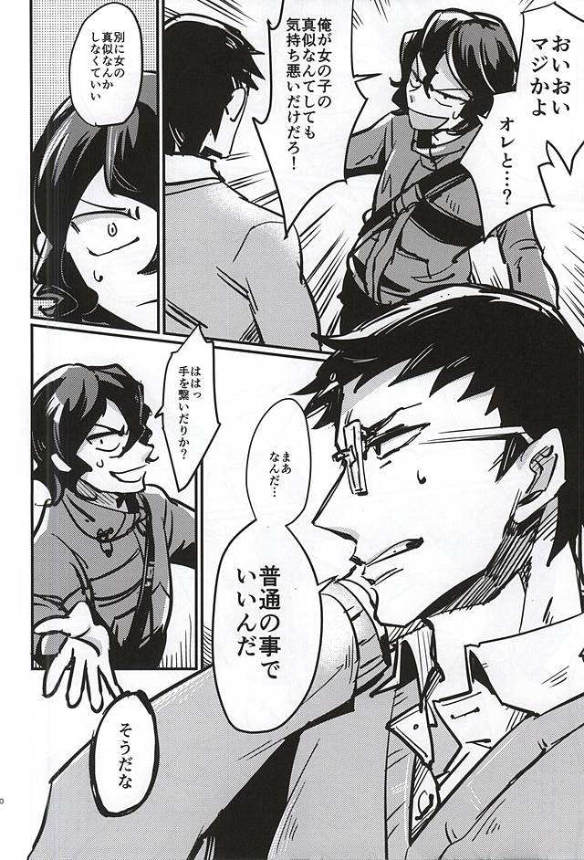 Rashiku Nai tte!! page 9 full