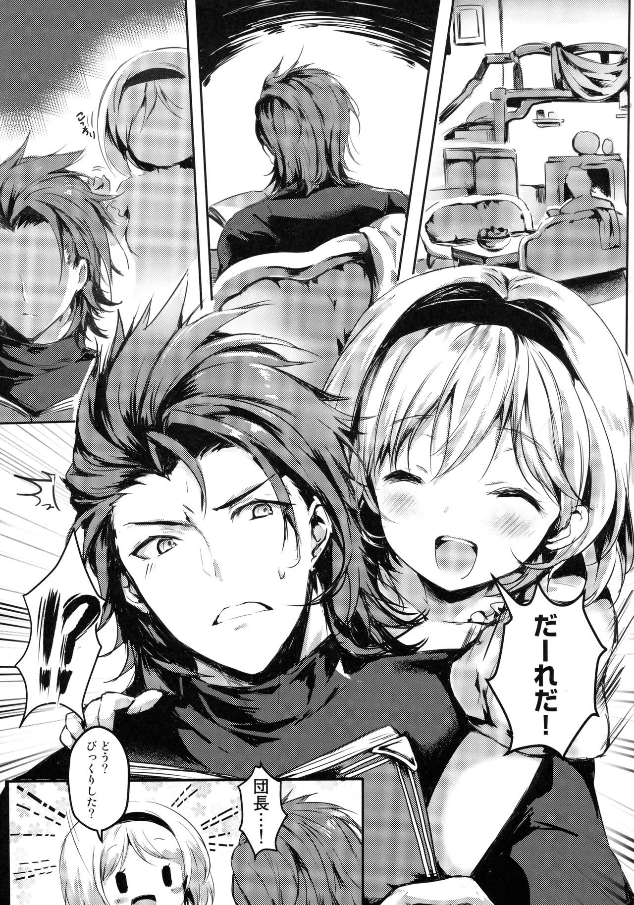 Djeeta-chan no Onedari wa Kotowarenai Entei-sama page 4 full