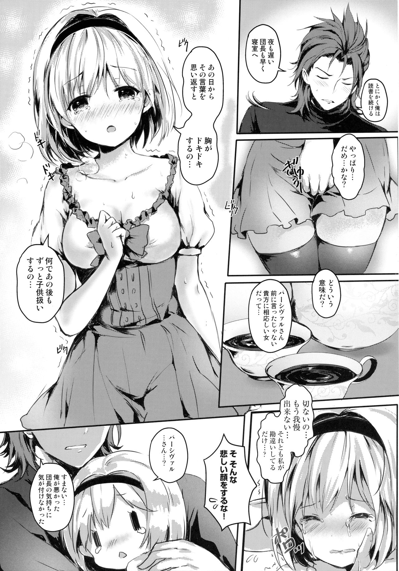 Djeeta-chan no Onedari wa Kotowarenai Entei-sama page 6 full