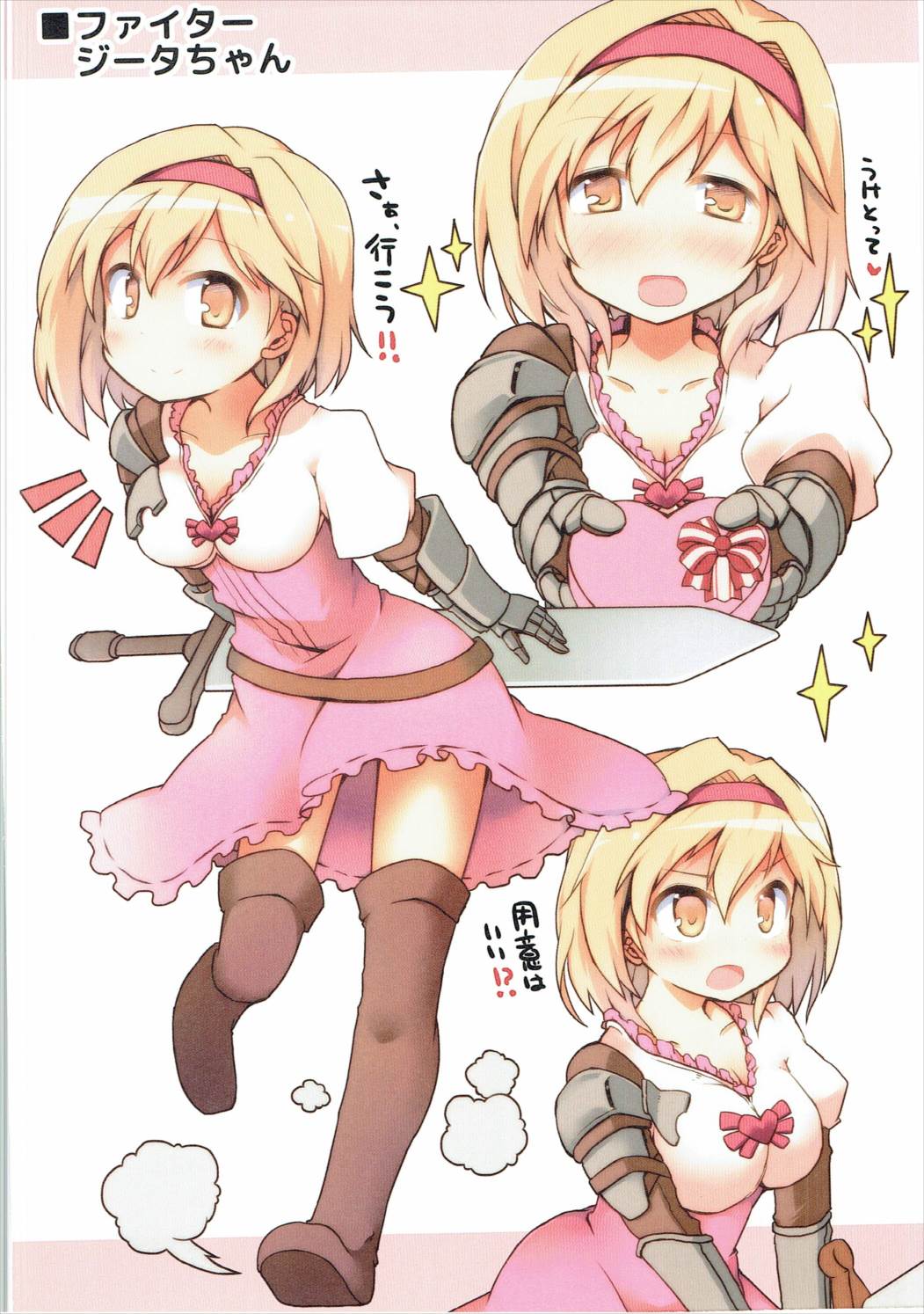 Djeeta Ecchi Fanbook page 3 full