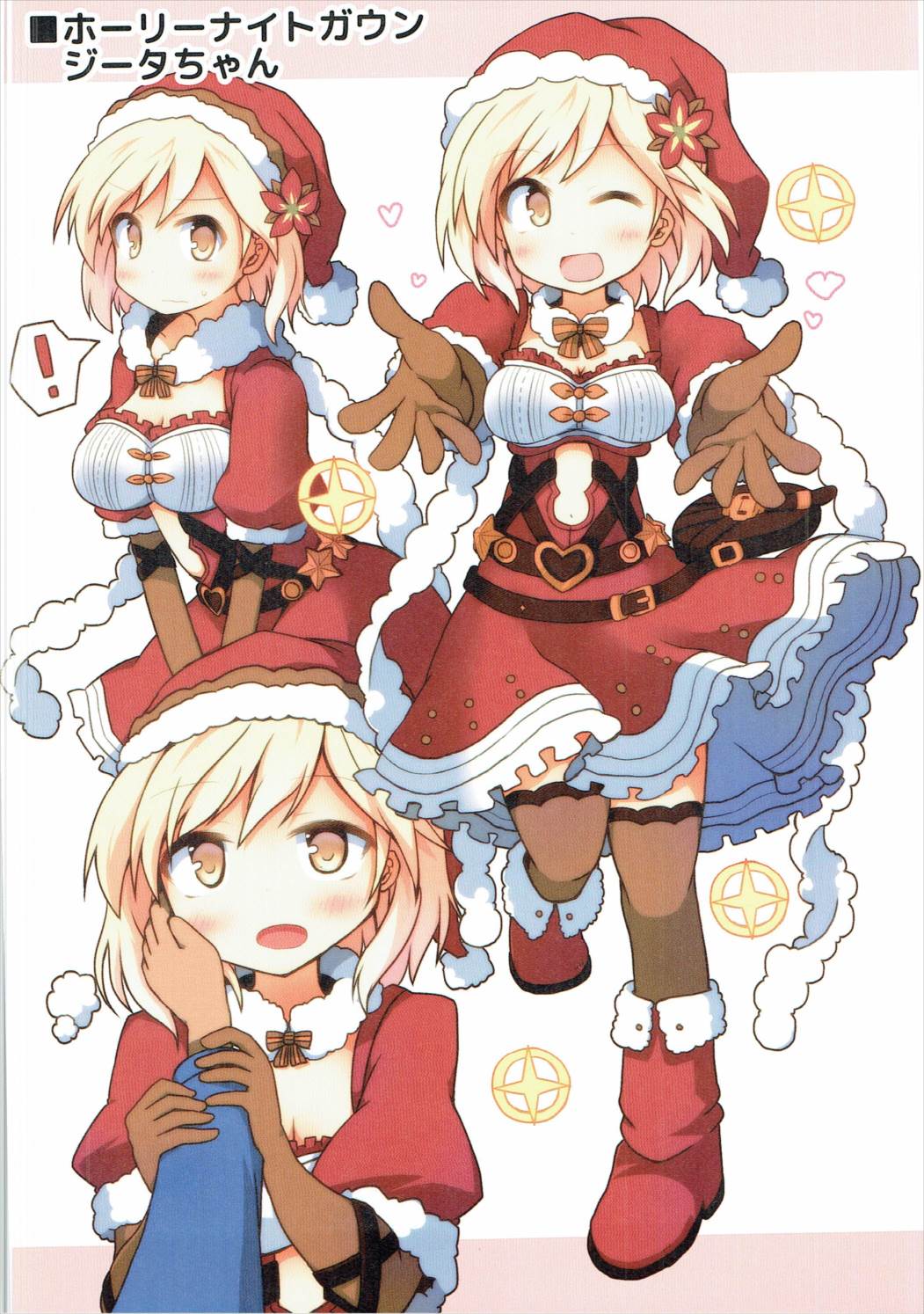 Djeeta Ecchi Fanbook page 5 full