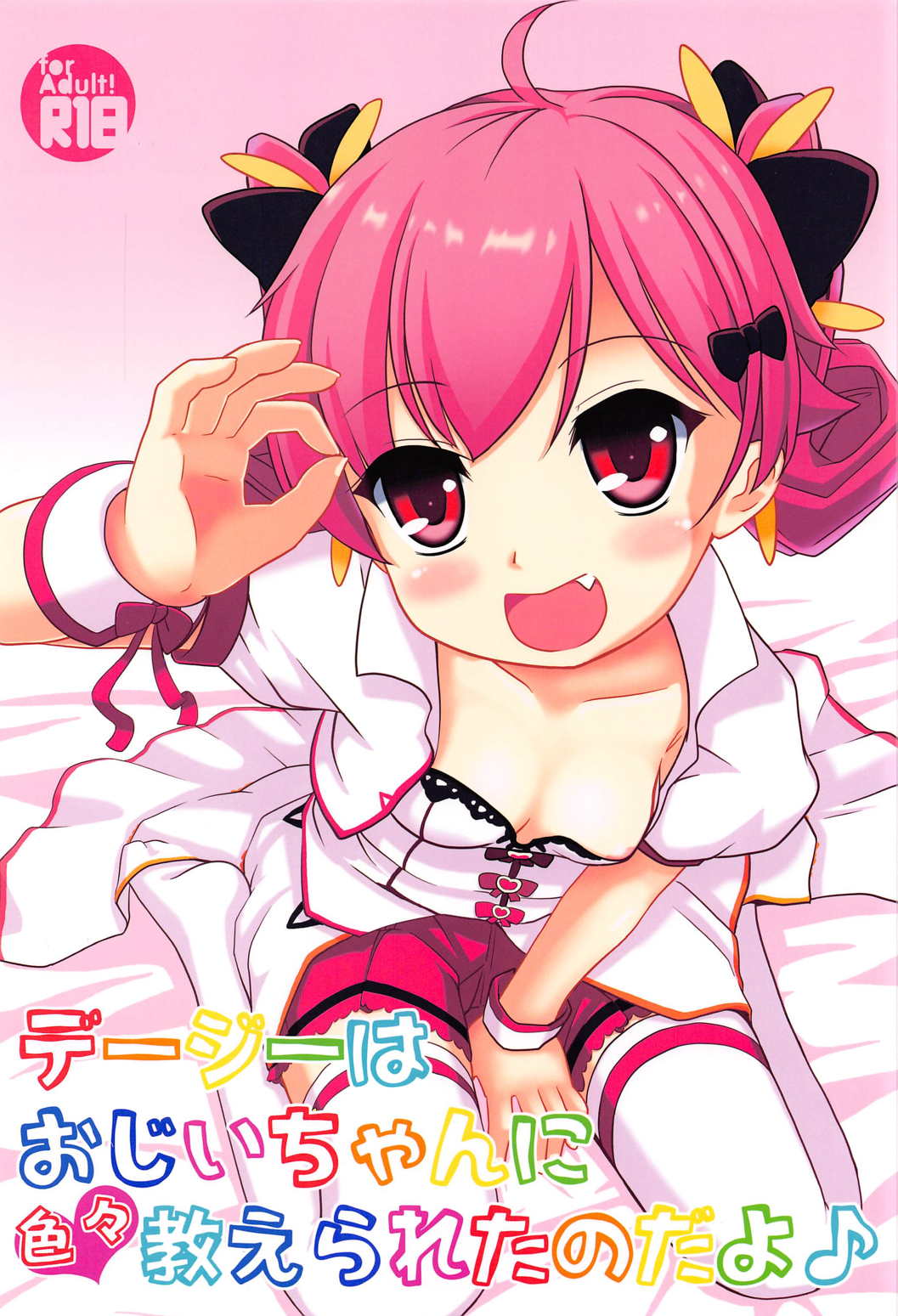 Daisy wa Ojii-chan ni Iroiro Oshierareta no dayo page 1 full