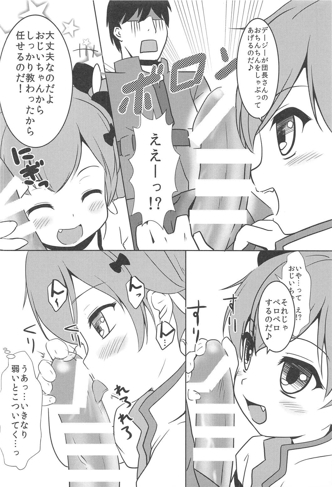 Daisy wa Ojii-chan ni Iroiro Oshierareta no dayo page 5 full