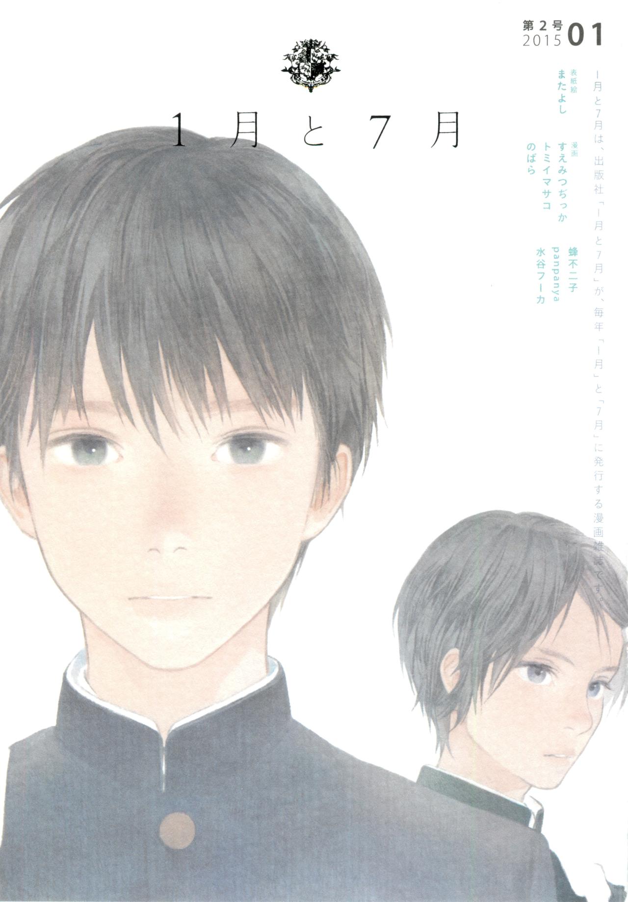 1月と7月 第2号 2015-01 page 2 full