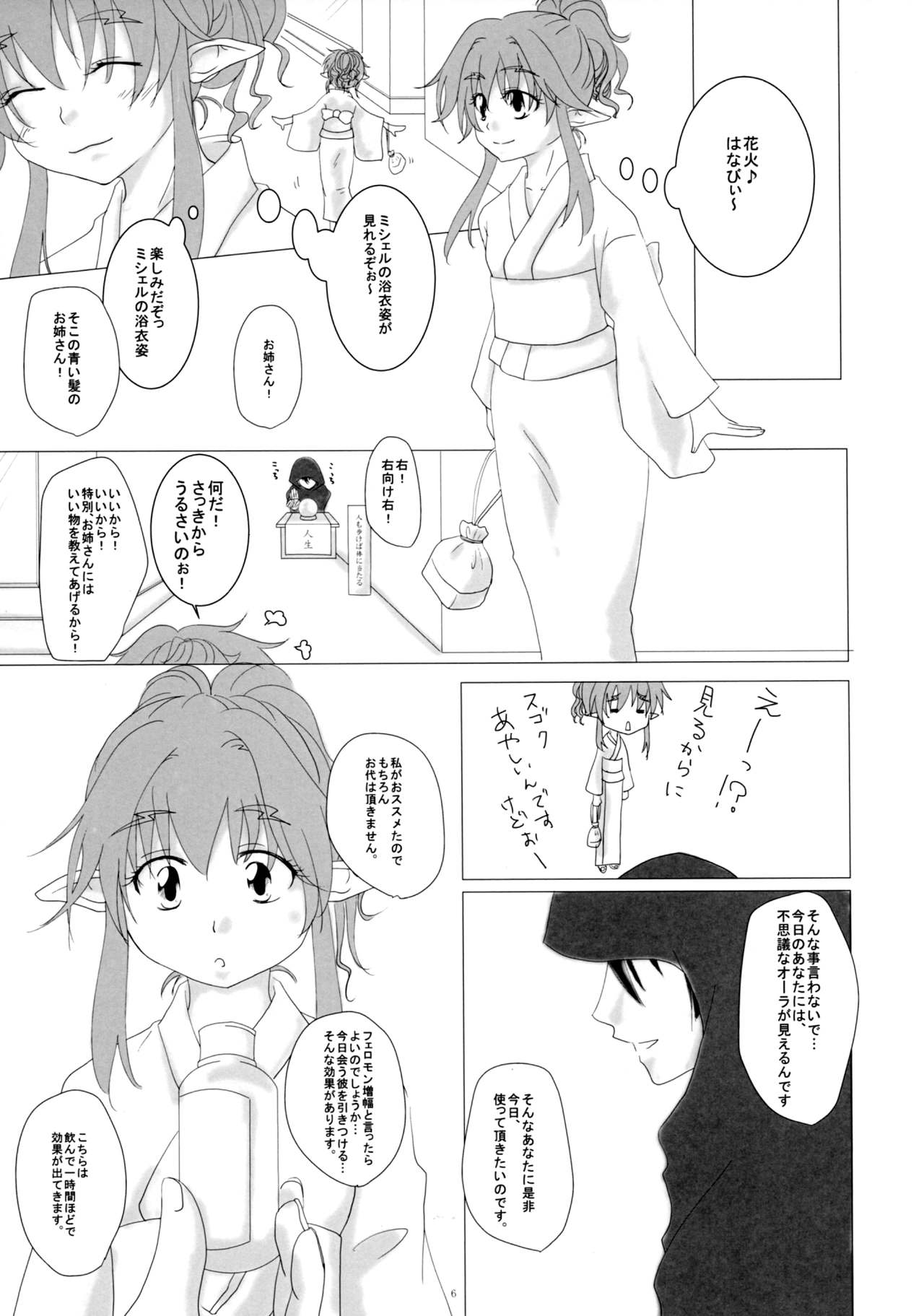 Natsu Yoru no Nadeshiko page 5 full