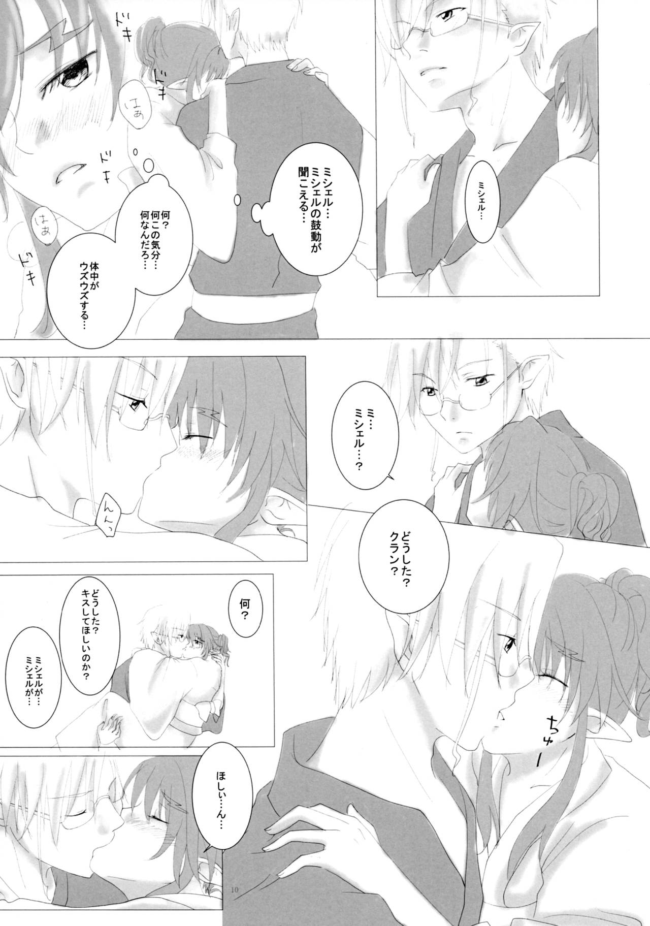 Natsu Yoru no Nadeshiko page 9 full