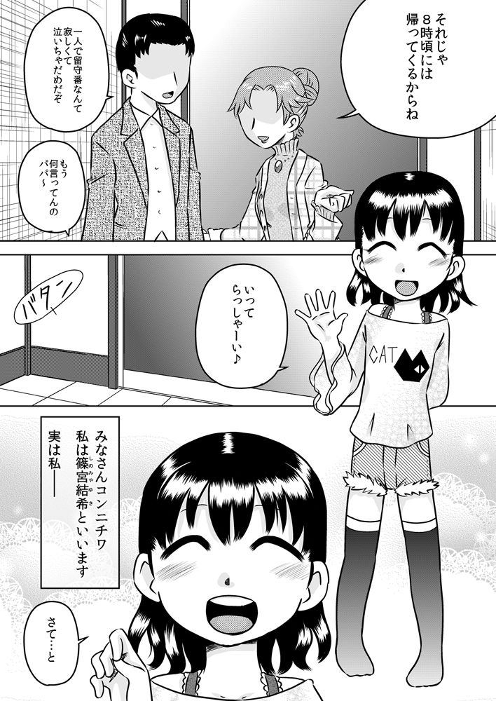 Shinomiya Yuki no Futanari Onanie Roku page 3 full