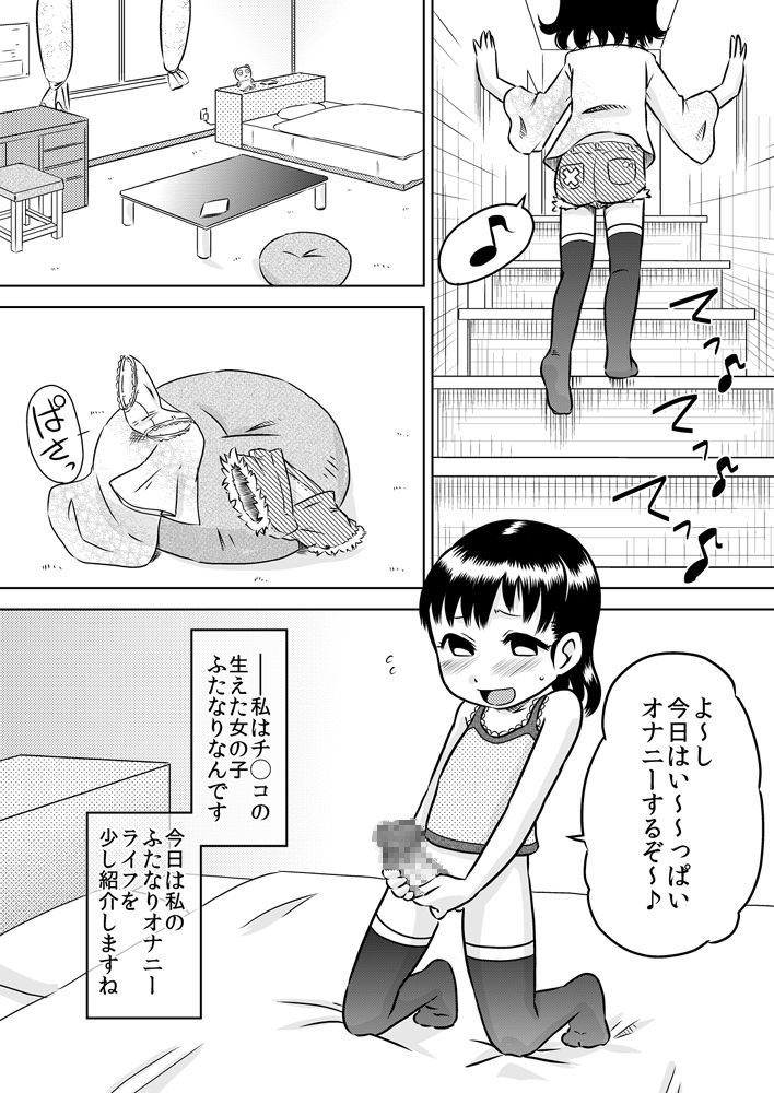 Shinomiya Yuki no Futanari Onanie Roku page 4 full