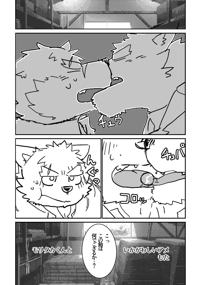 Moritaka-kun to Ikagawashii Ame page 3 full