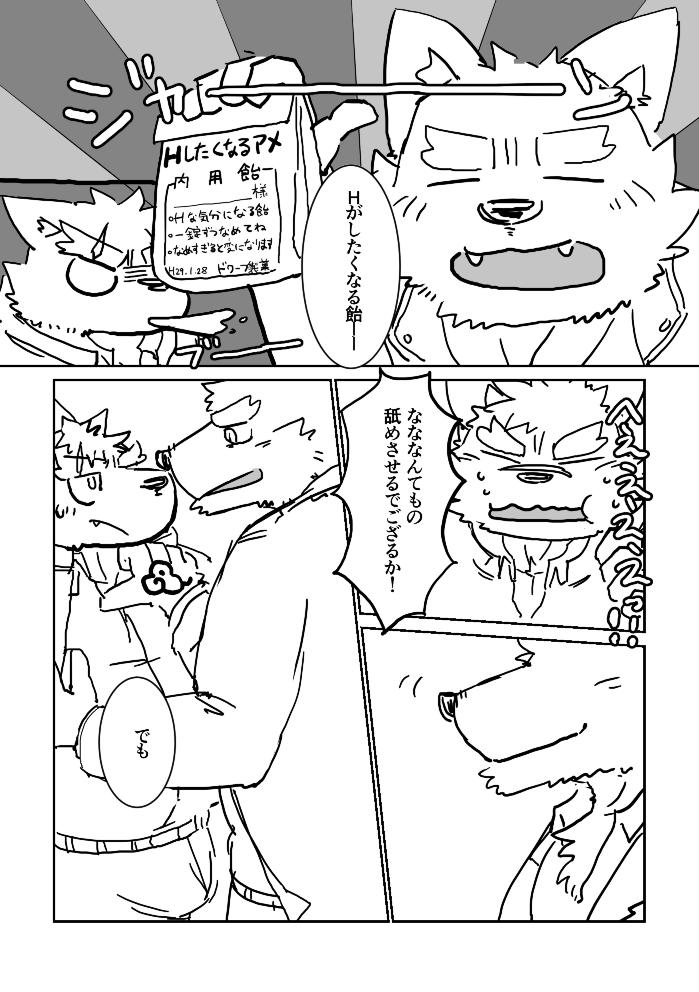 Moritaka-kun to Ikagawashii Ame page 4 full