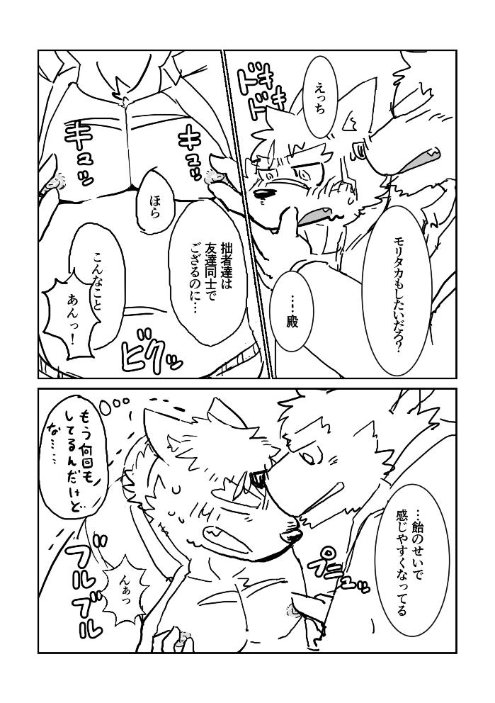 Moritaka-kun to Ikagawashii Ame page 5 full