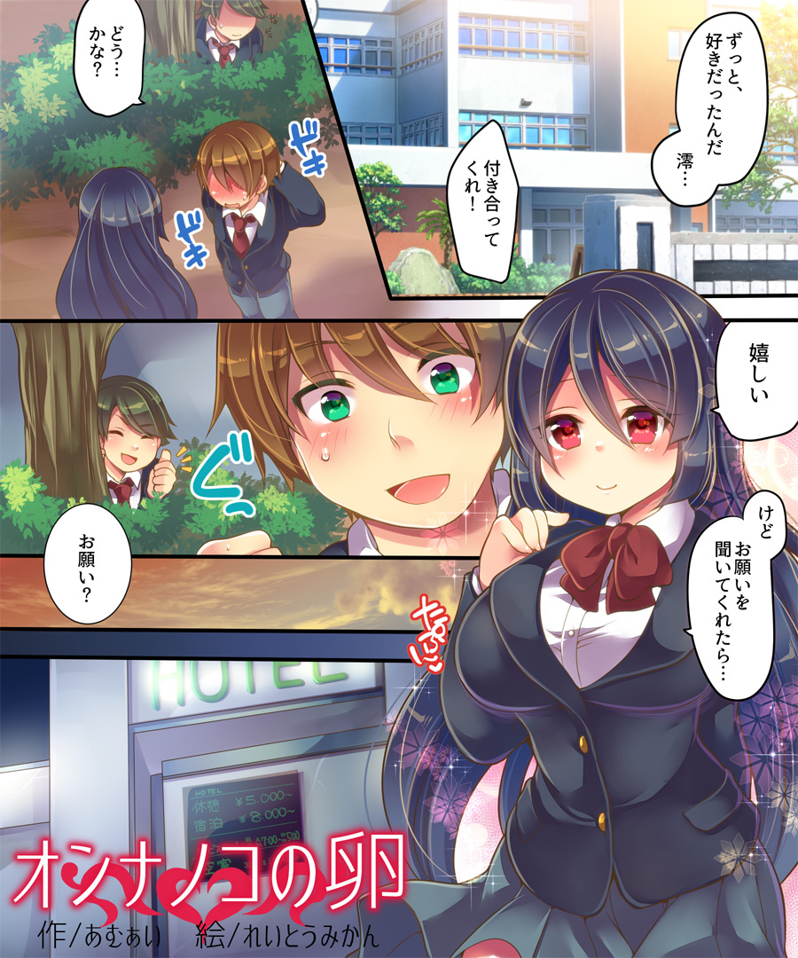 Onnanoko no Tamago page 2 full