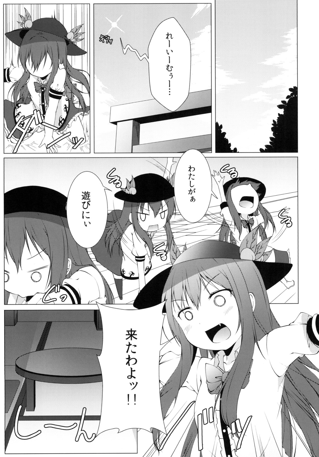Hakurei Chika Daimeikyuu page 5 full
