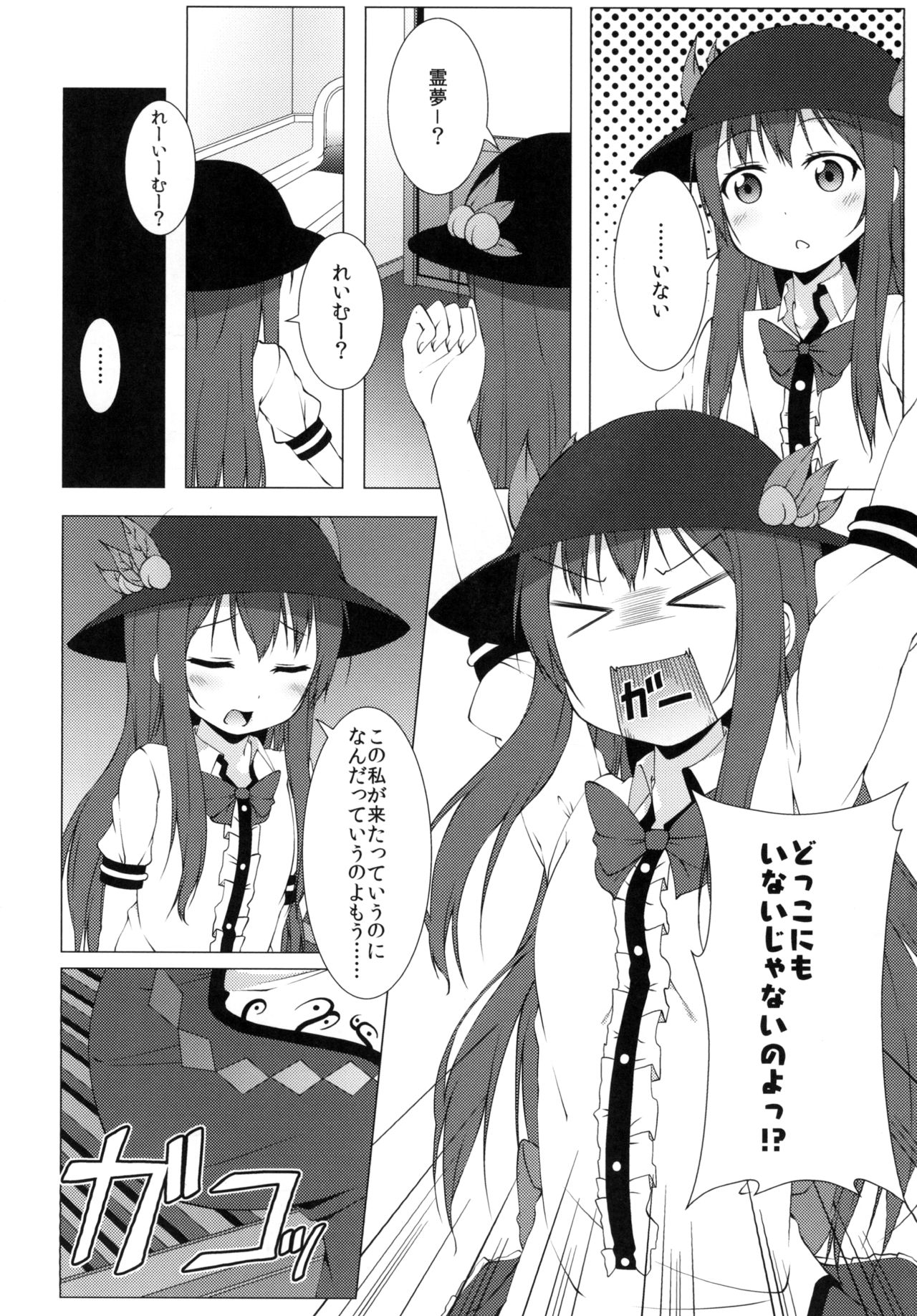 Hakurei Chika Daimeikyuu page 6 full