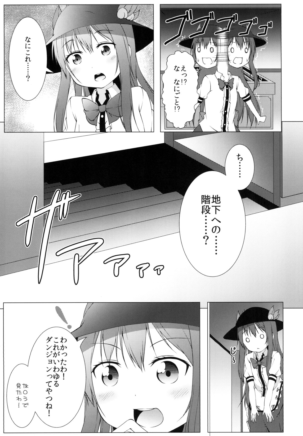 Hakurei Chika Daimeikyuu page 7 full