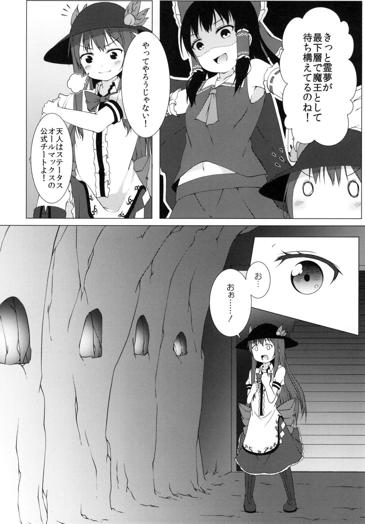 Hakurei Chika Daimeikyuu page 8 full