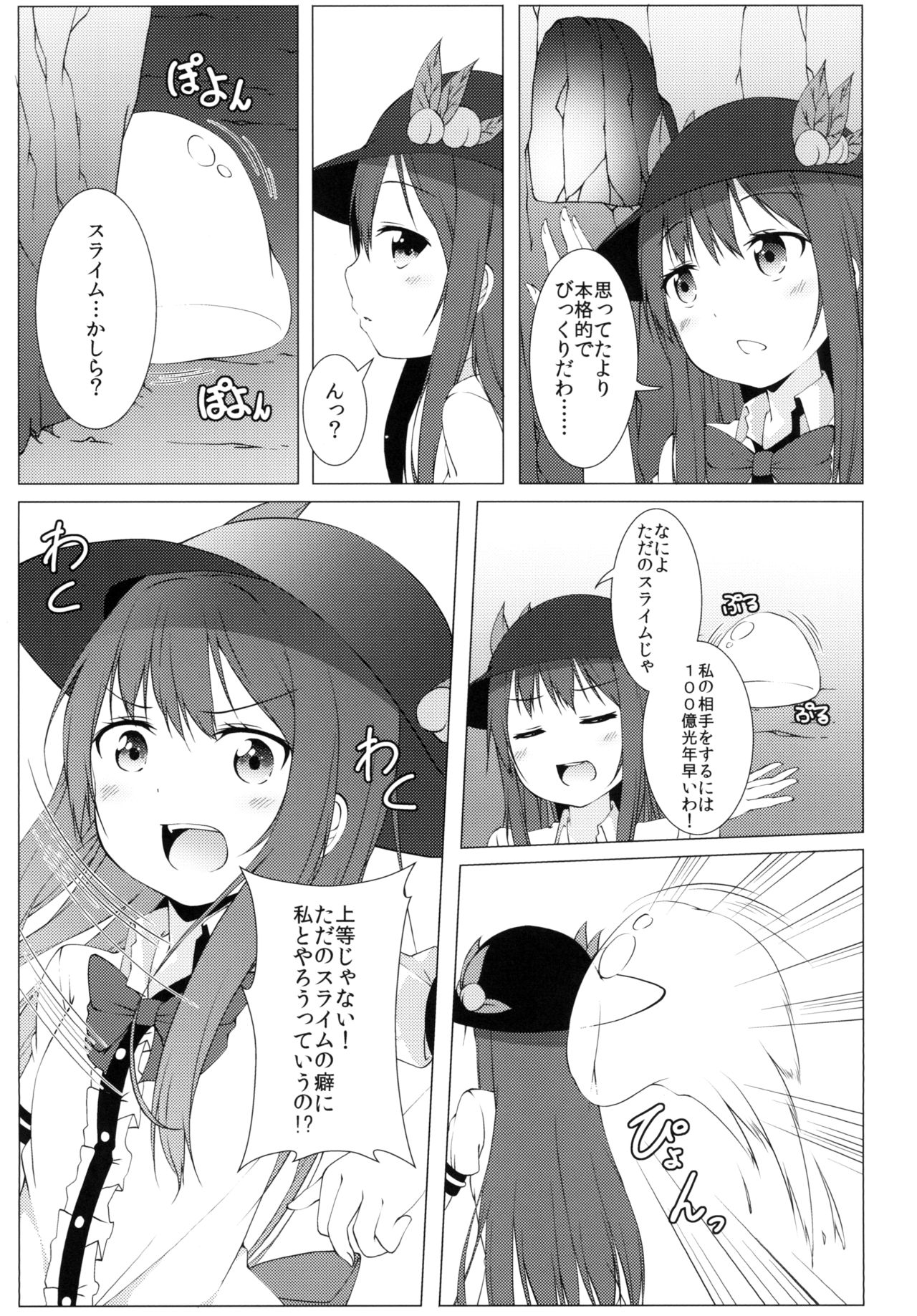 Hakurei Chika Daimeikyuu page 9 full