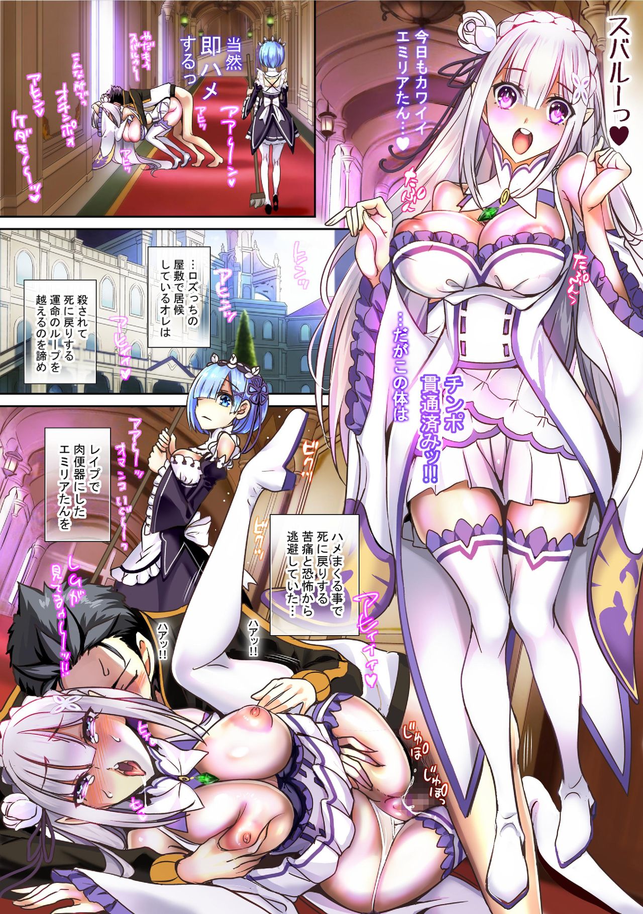 Re:Zero nara Mou Kirawarete mo Hameochi Suru made Rape 2 page 3 full