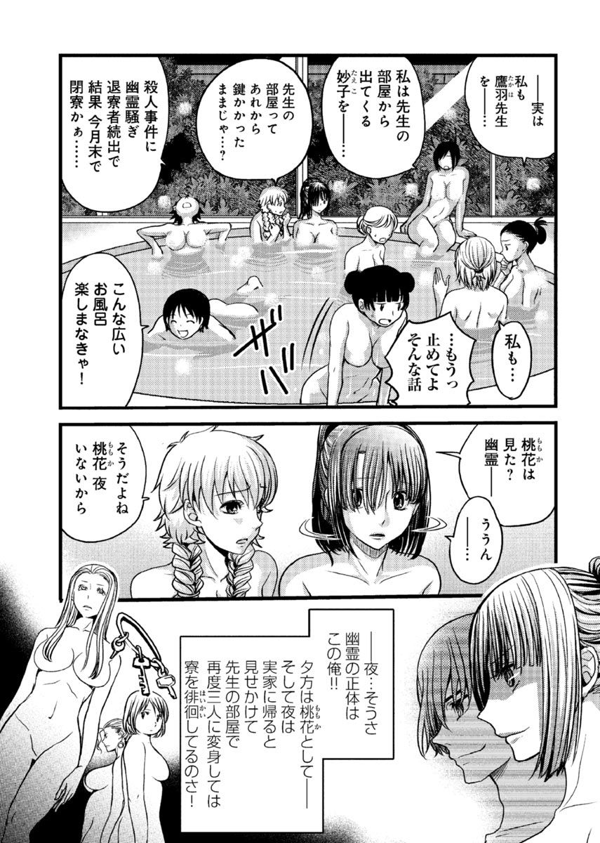 Mesu nomi zo Shiru Sekai ~Usotsuki JK ni Seisai no Gishiki~ 2 page 10 full