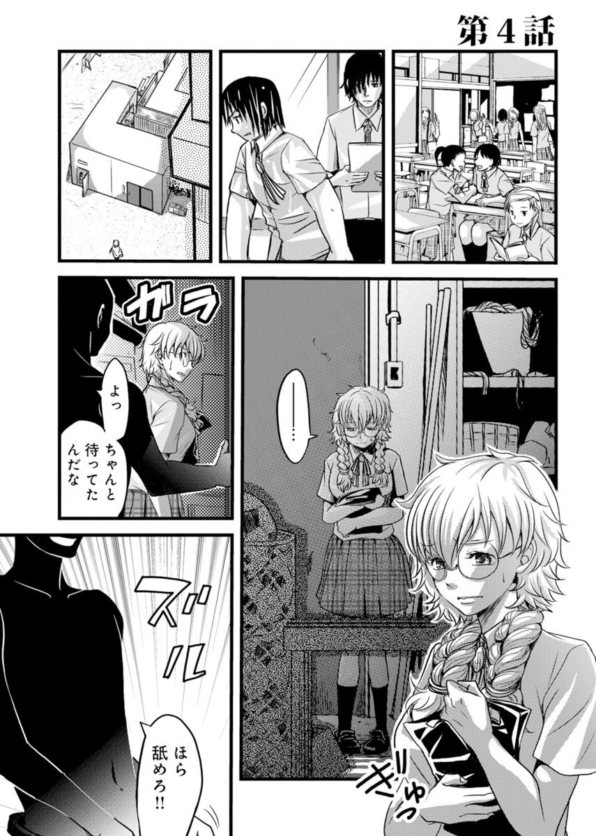 Mesu nomi zo Shiru Sekai ~Usotsuki JK ni Seisai no Gishiki~ 2 page 4 full