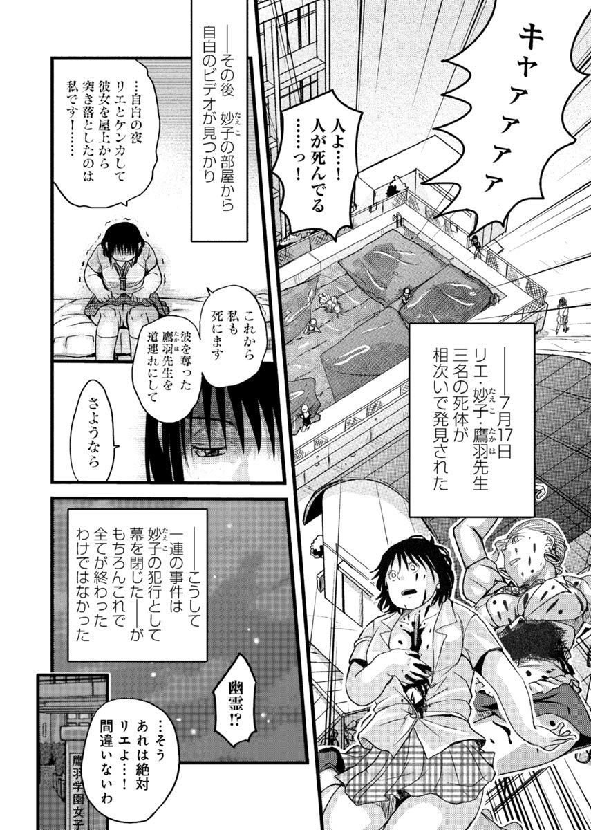 Mesu nomi zo Shiru Sekai ~Usotsuki JK ni Seisai no Gishiki~ 2 page 9 full