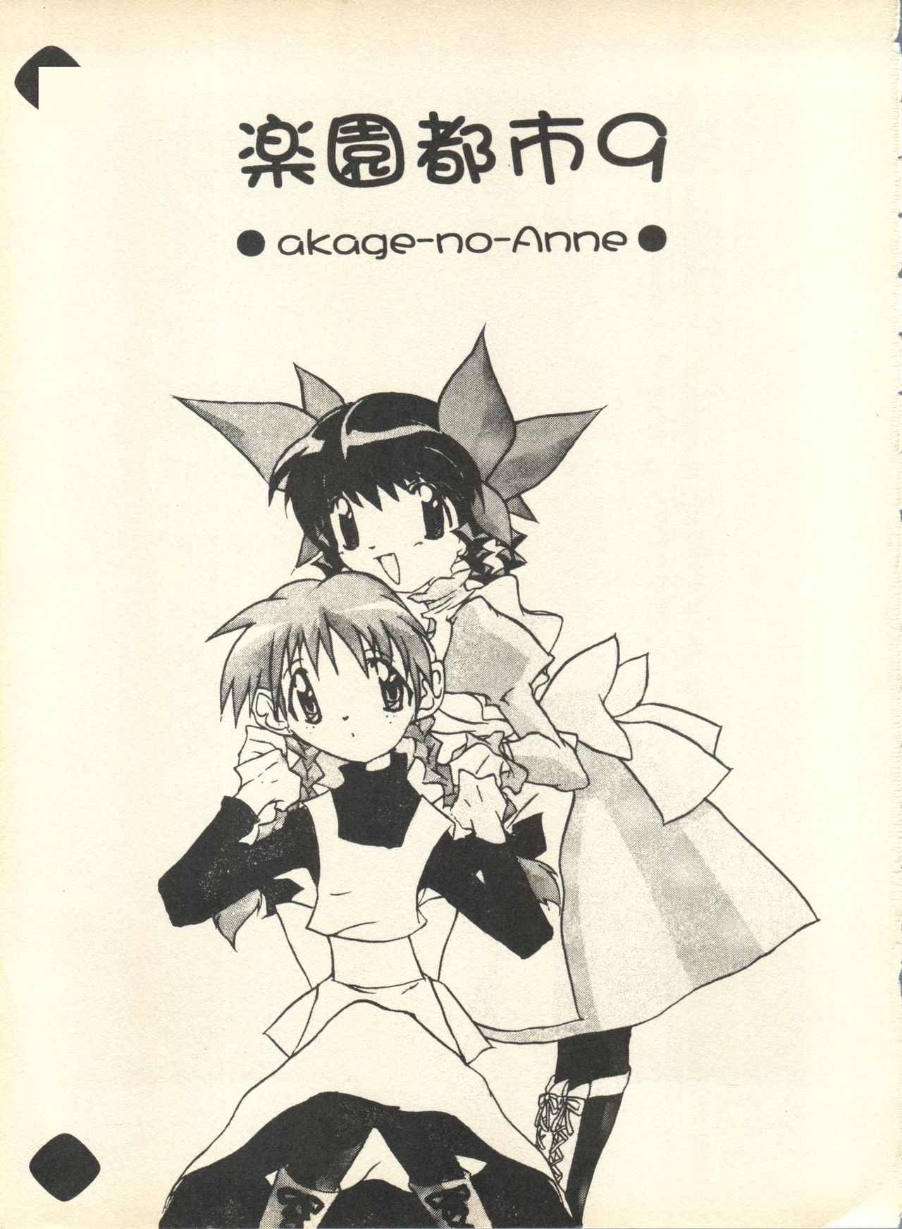 SECRET FILE 001 Documents +  Rakuen Toshi 9 +  DOKAN-02 +  Maru. page 2 full