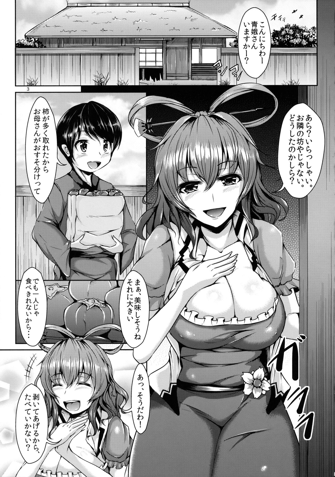 Etsu no Yodomi Daiisshou Seiga Nyannyan wa Hatsumono ga Osuki? page 4 full