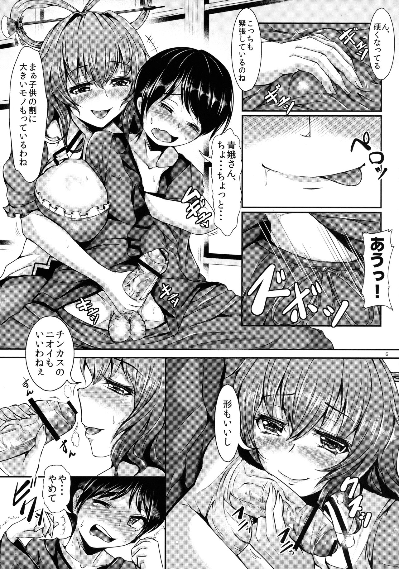 Etsu no Yodomi Daiisshou Seiga Nyannyan wa Hatsumono ga Osuki? page 7 full