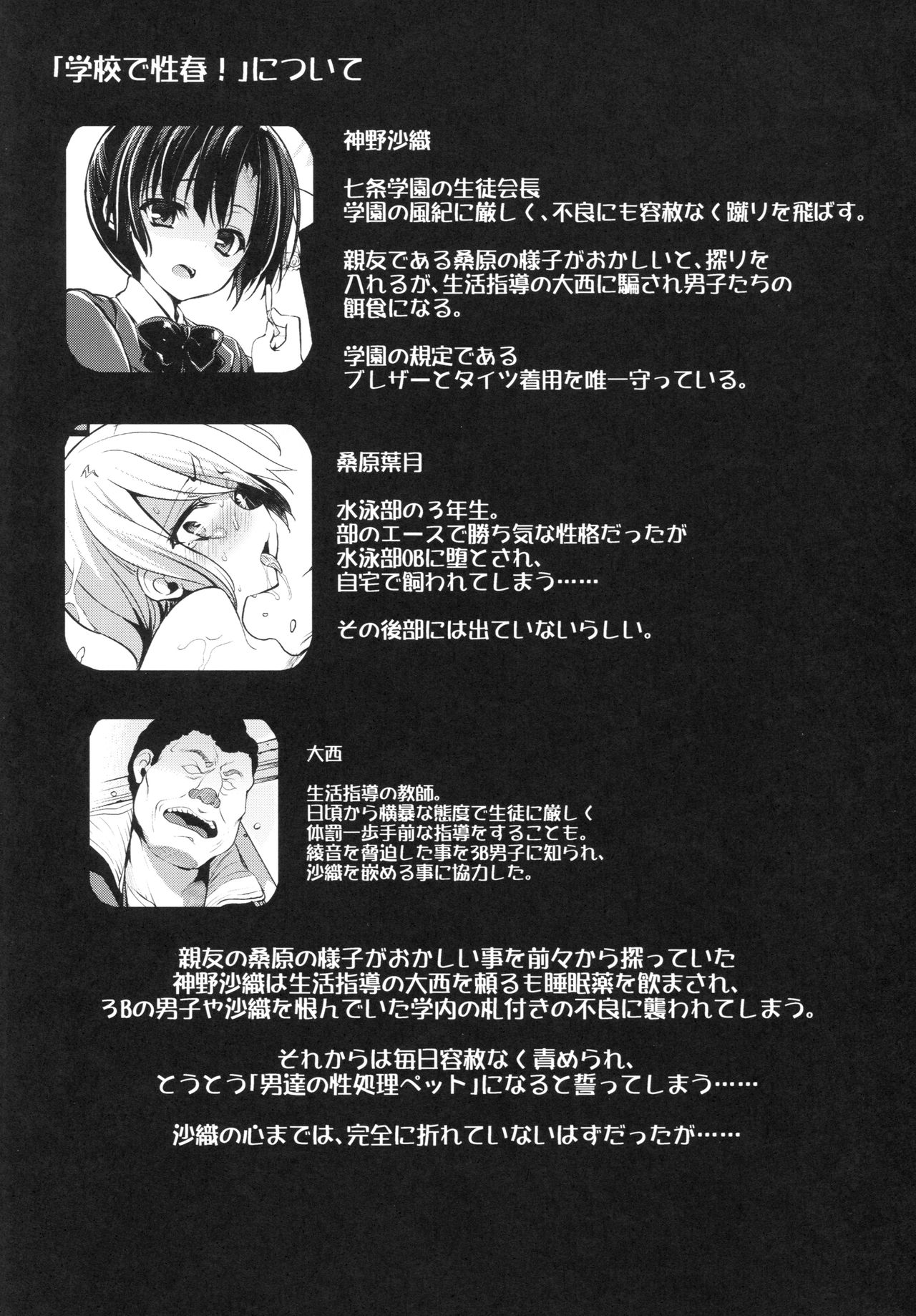 Gakkou de Seishun! 13 page 3 full