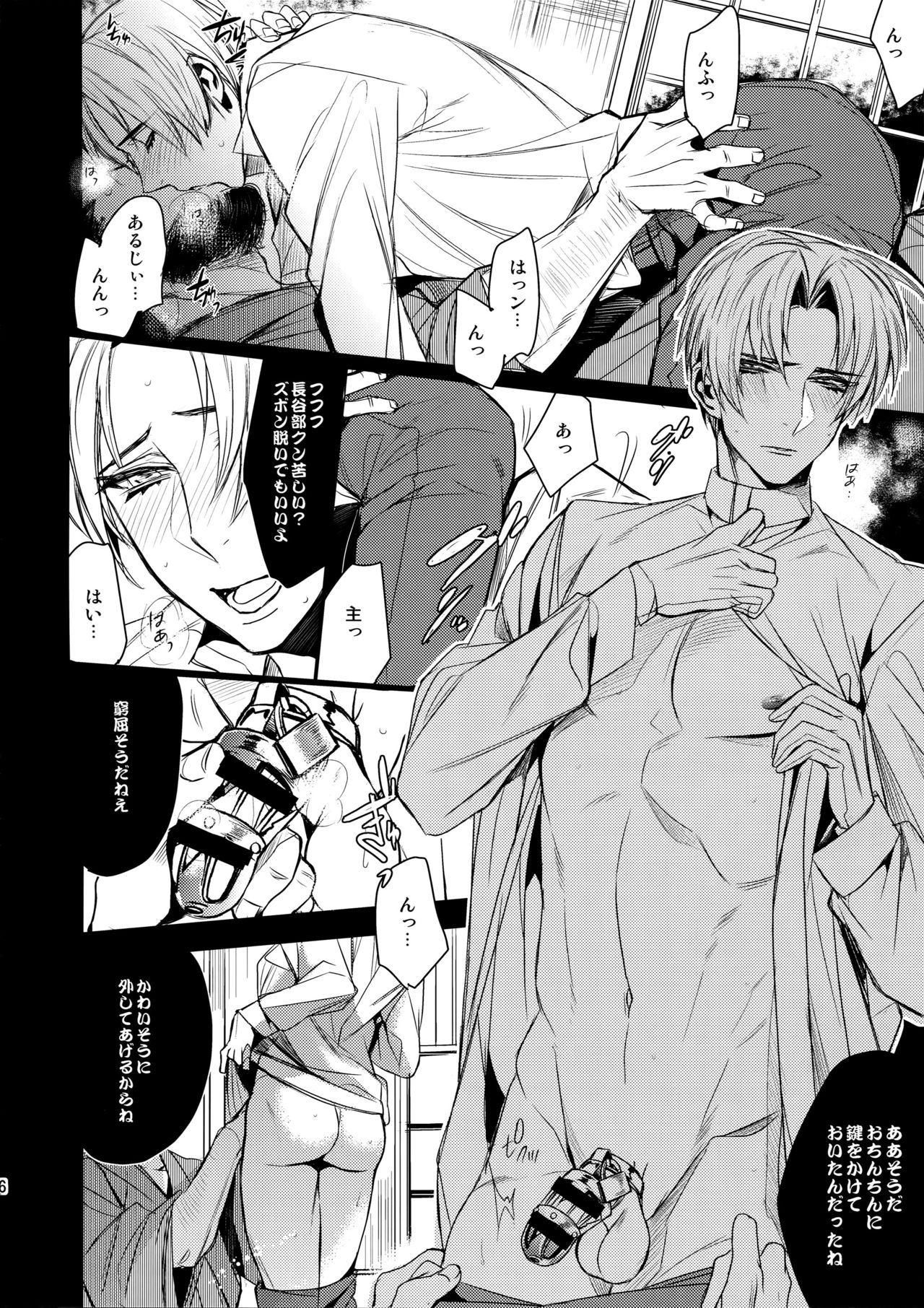 Tadaima Hasebe-kun page 5 full