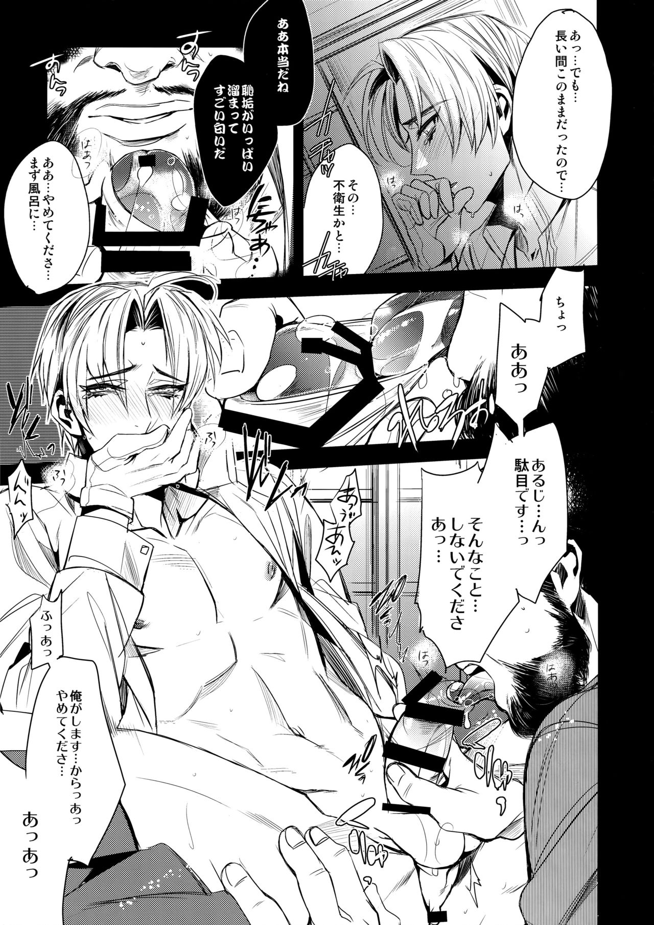 Tadaima Hasebe-kun page 6 full