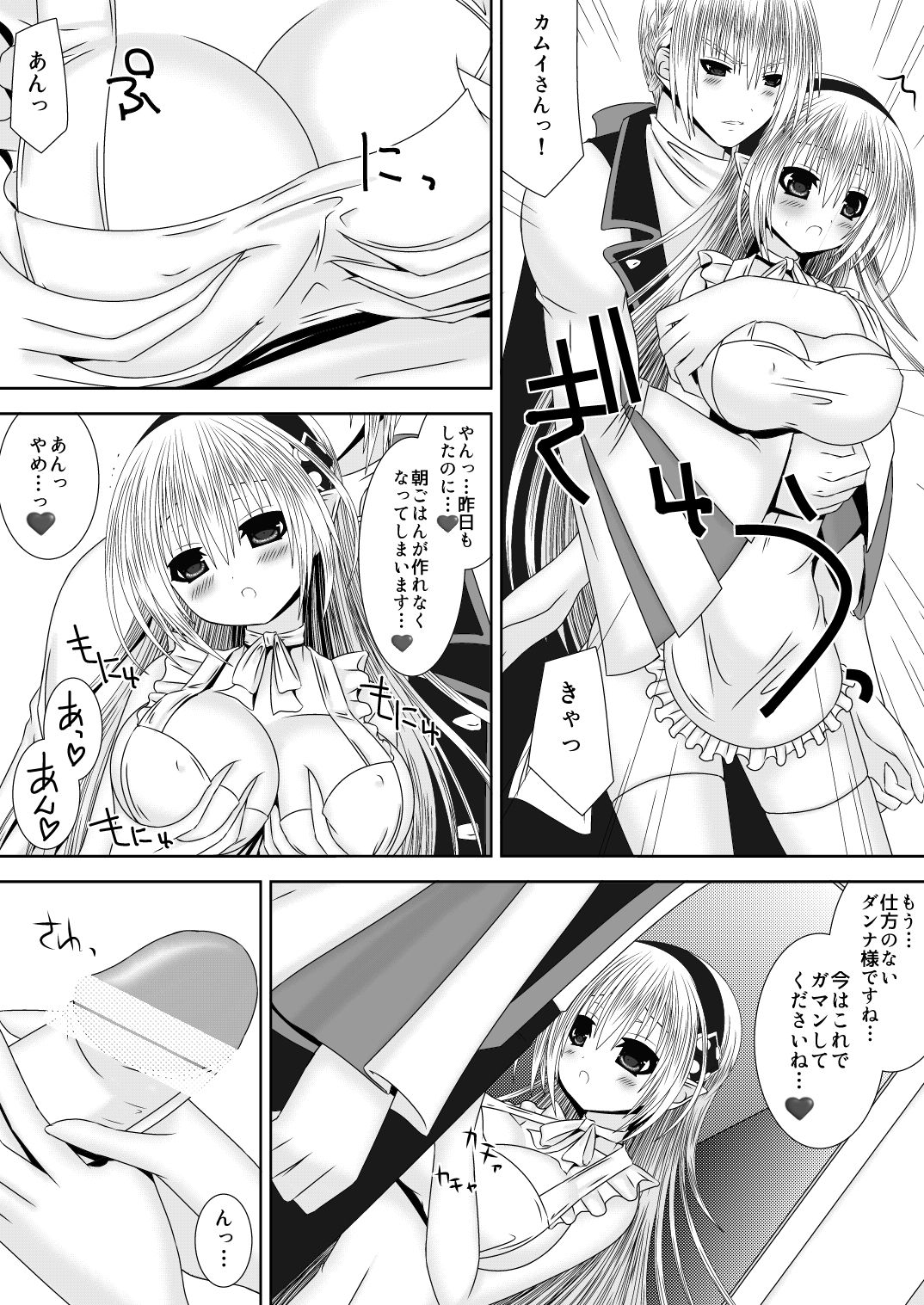 Bousou Shitsuji Mousou Nikki page 5 full