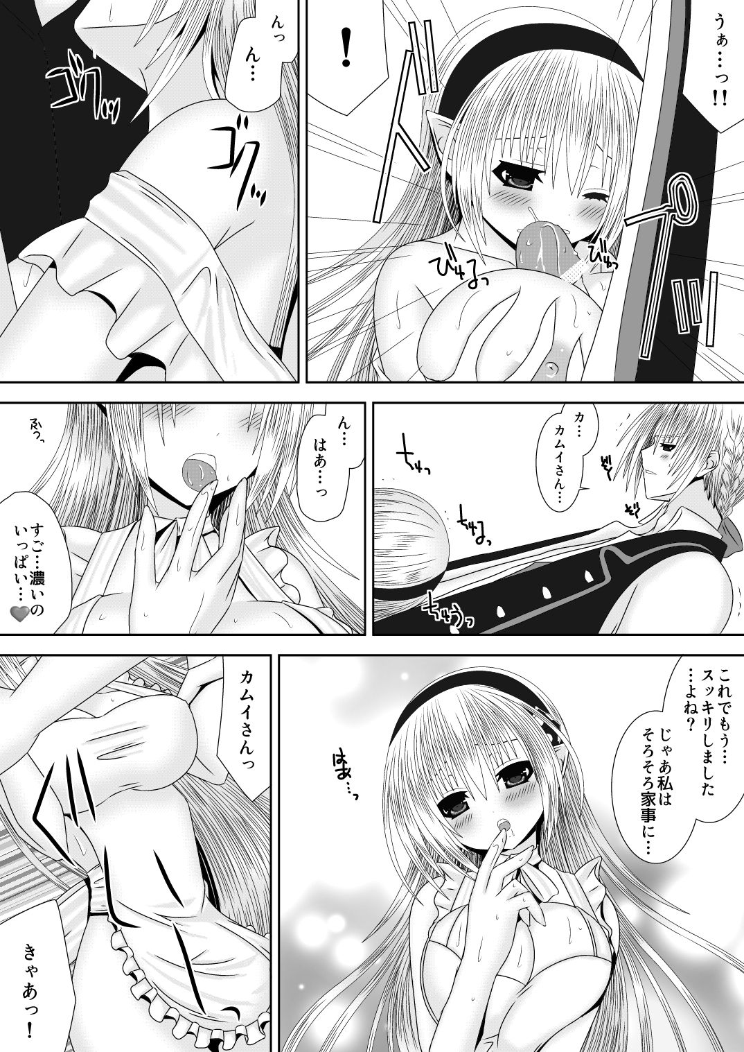 Bousou Shitsuji Mousou Nikki page 8 full