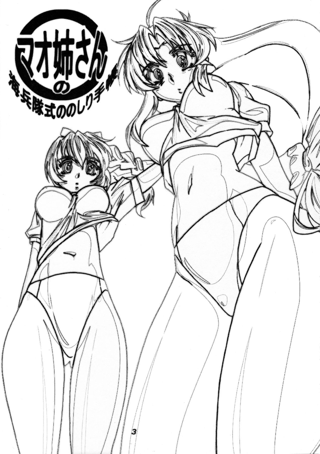 Mao Neesan no Kaihei-tai-shiki Nonoshiri Techo page 3 full