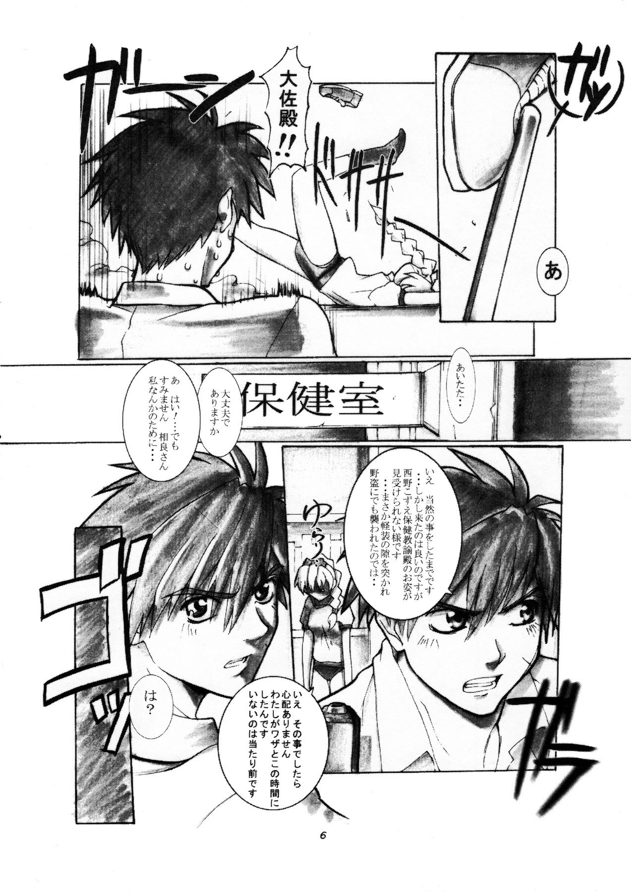 Mao Neesan no Kaihei-tai-shiki Nonoshiri Techo page 6 full