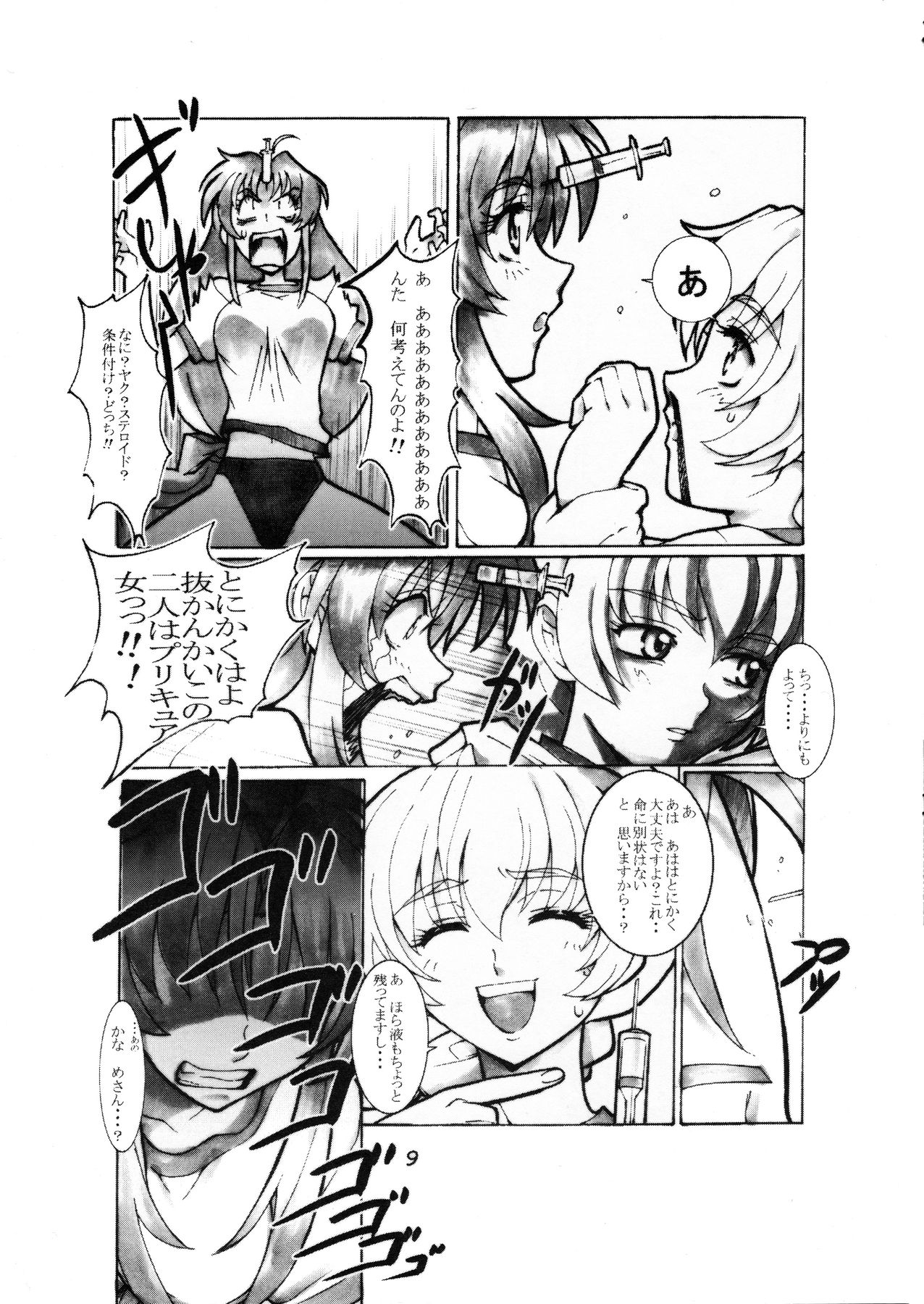 Mao Neesan no Kaihei-tai-shiki Nonoshiri Techo page 9 full