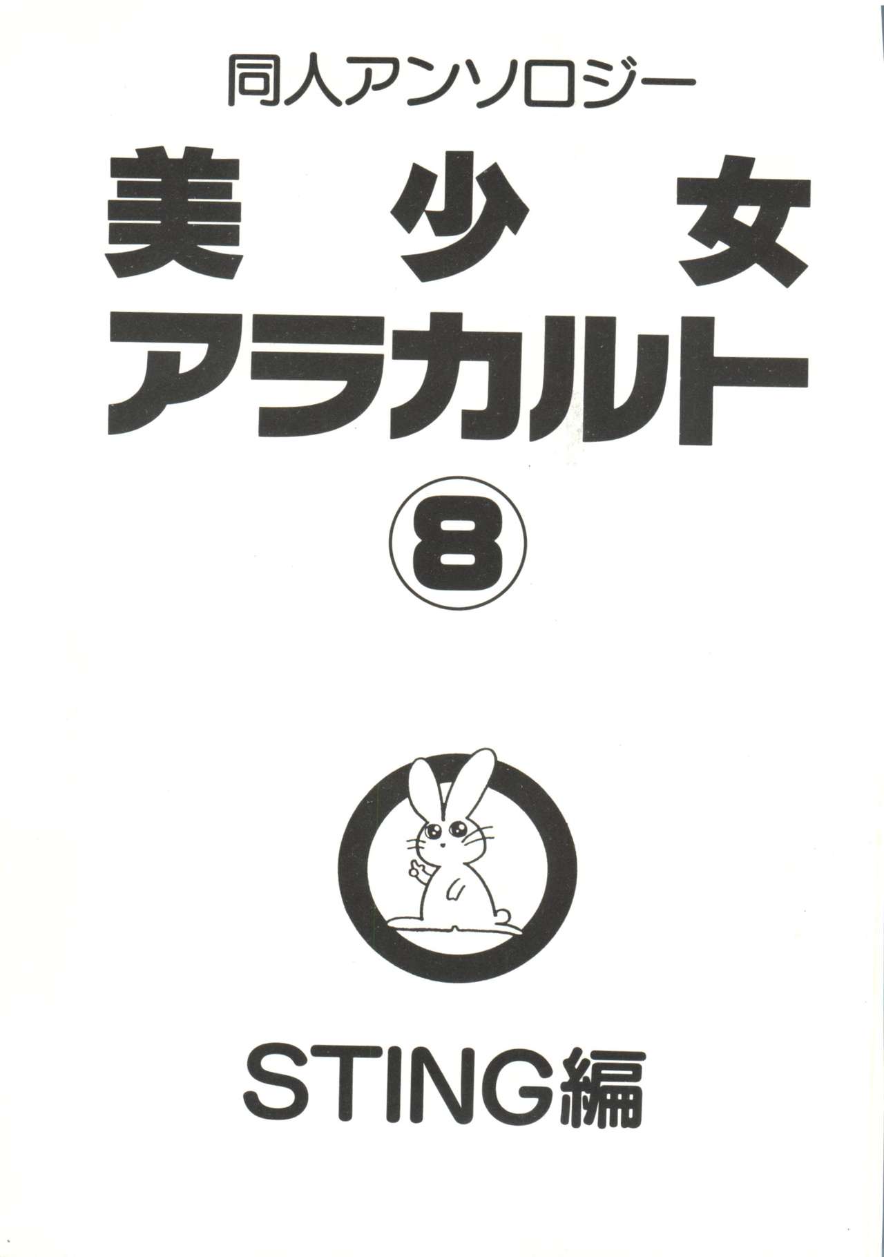 Doujin Anthology Bishoujo a La Carte 8 page 3 full