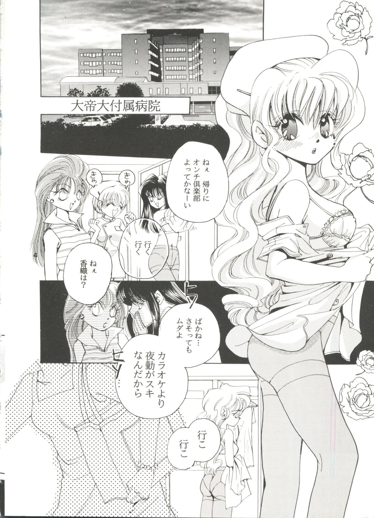 Doujin Anthology Bishoujo a La Carte 8 page 6 full