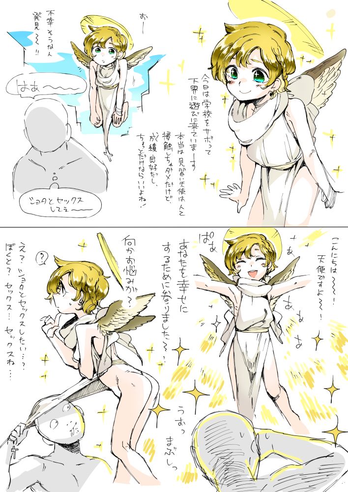 Tenshi-kun ga Chijou ni Asobi ni Kita Sou Desu page 1 full