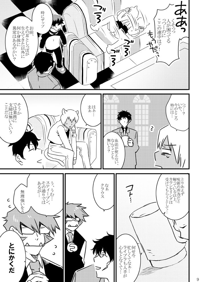 CATCH AS CATCH CAN page 7 full