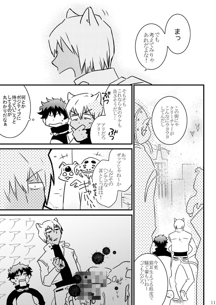 CATCH AS CATCH CAN page 9 full