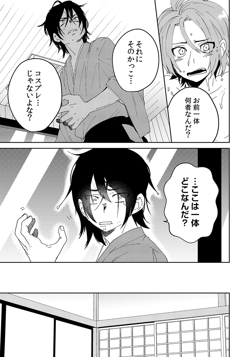 Samurai Lover 1 page 10 full