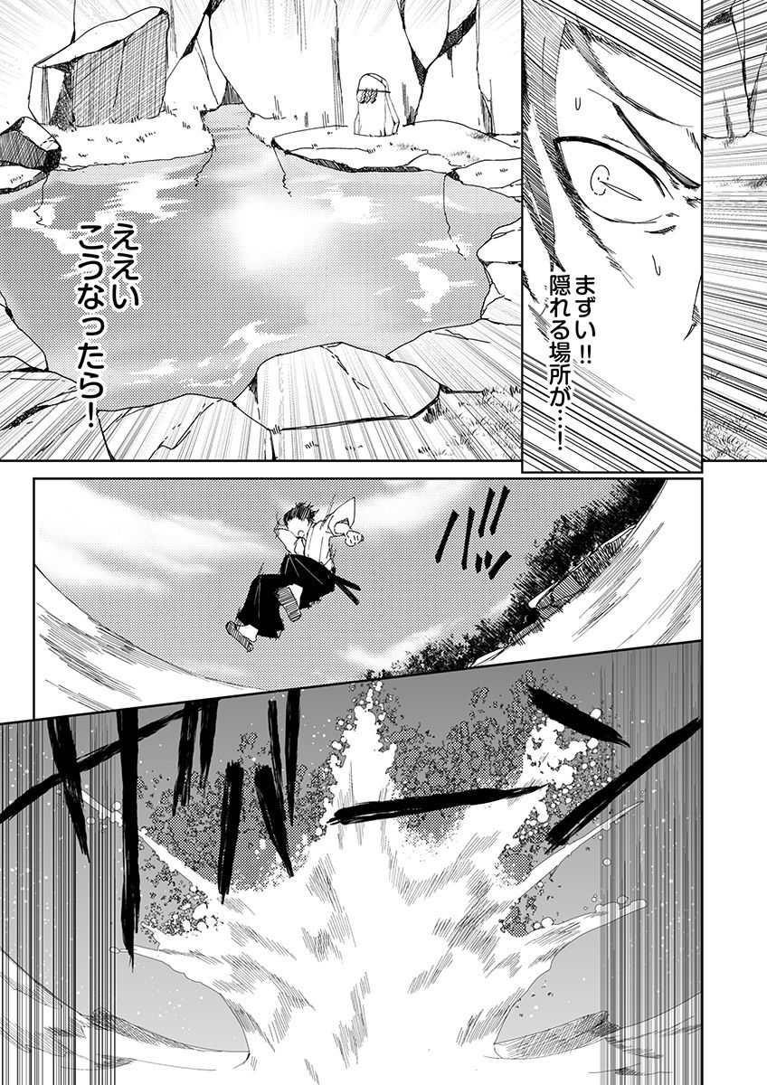 Samurai Lover 1 page 4 full