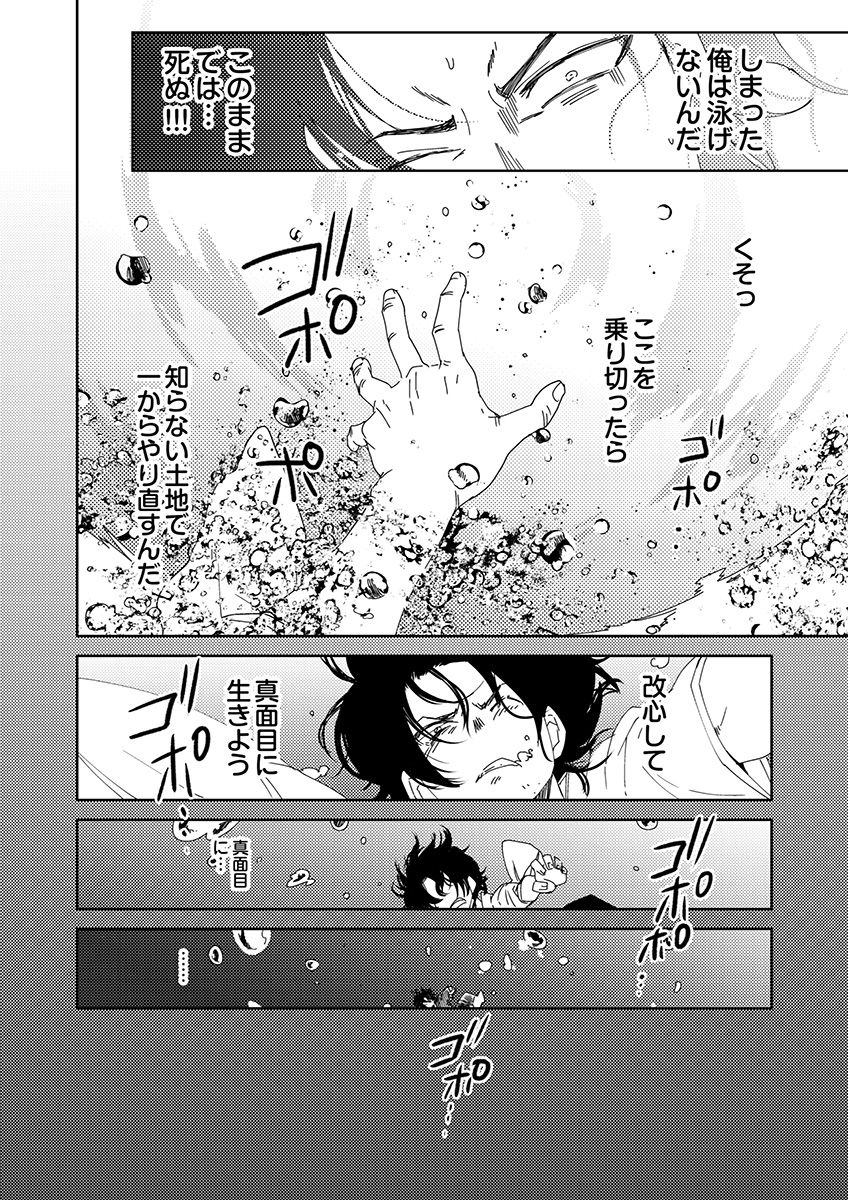 Samurai Lover 1 page 5 full