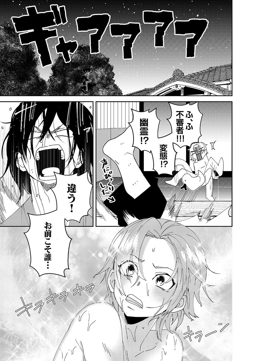 Samurai Lover 1 page 8 full