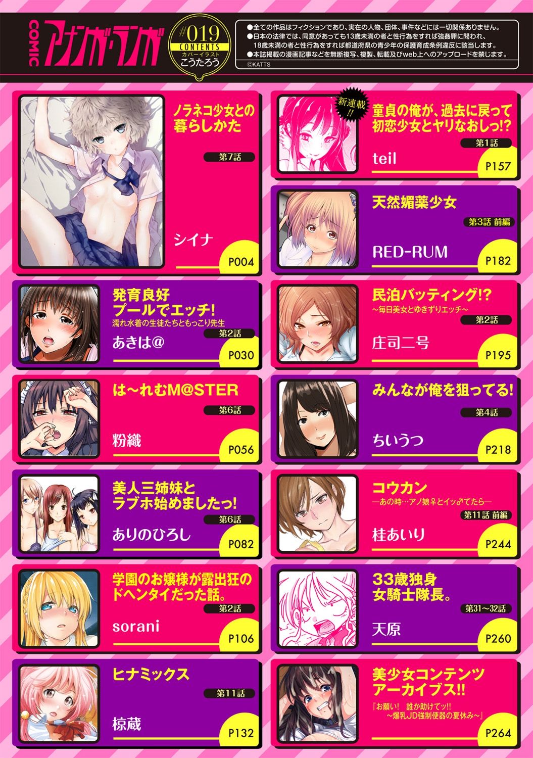 COMIC Ananga Ranga Vol. 19 page 3 full